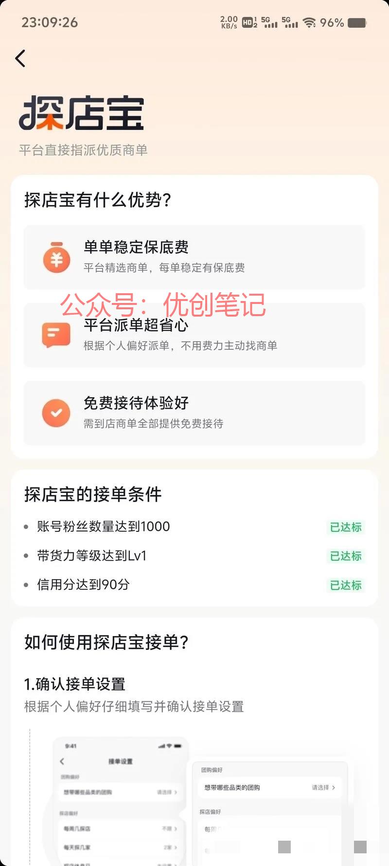 抖音大幅度降低探店宝准入门槛..情报-搞钱线报📢论坛-网创交流-优创圈